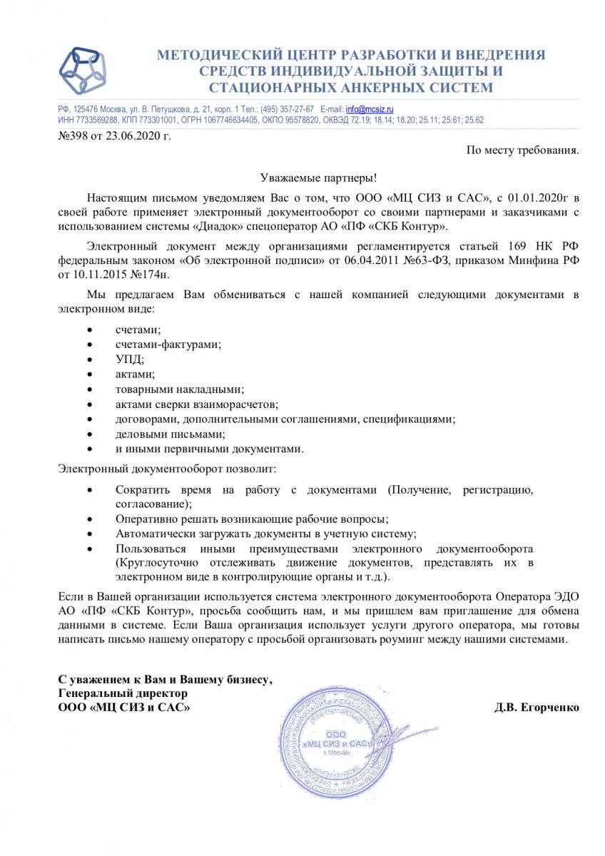 Электронный документооборот с партнерами и заказчиками