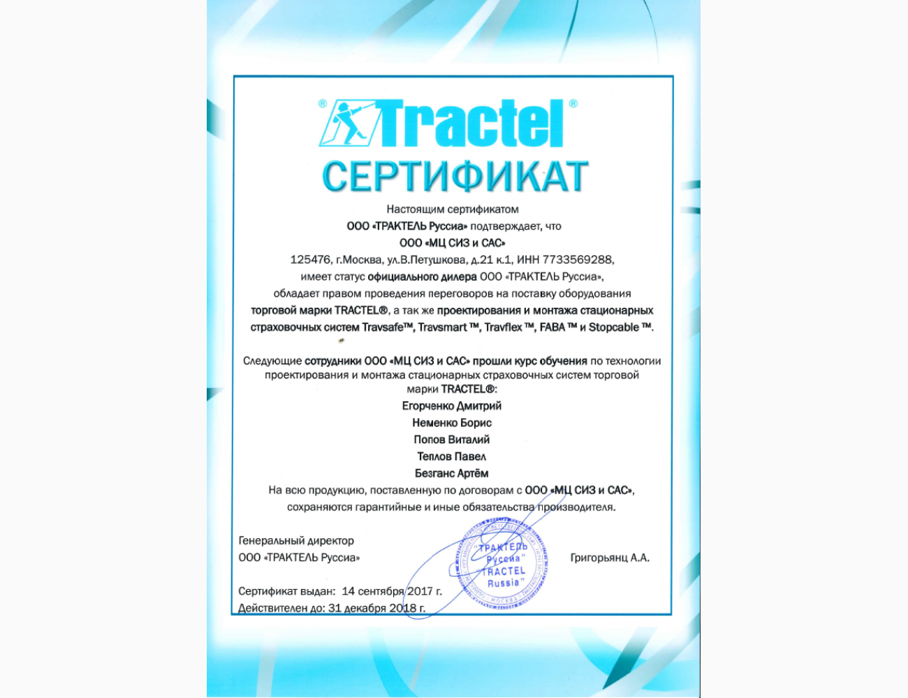 Сертификаты производителей стационарных систем
